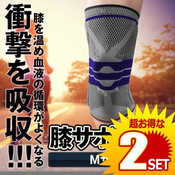 店舗 膝サポーター Mサイズ 片方のみ 膝固定 サポーター 両ヒザ 関節 靭帯保護 の 損傷回復 伸縮性 筋肉保護 5個セット 保温 Hizamax M