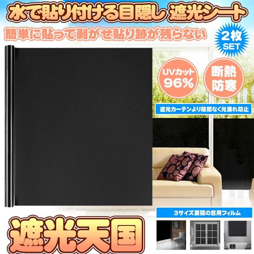 窓用フィルム 2枚セット Mサイズ 目隠しシート 遮光シート uvカット 紫外線 遮熱 防寒 風呂 家 おしゃれ 防犯 飛散防止 防虫 シール