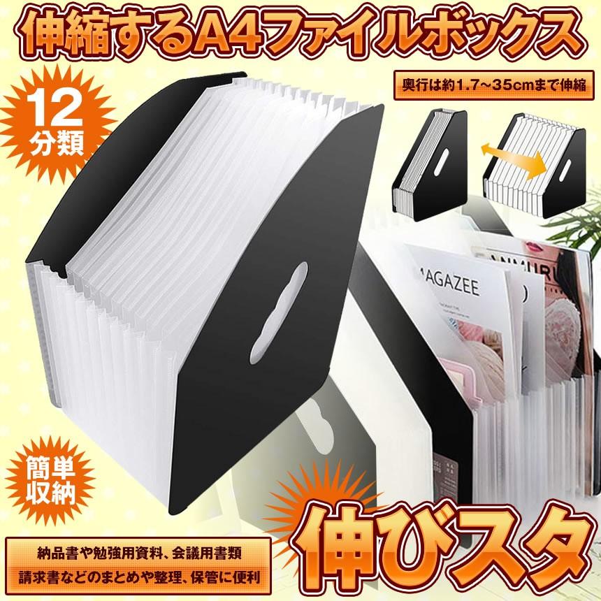 ドキュメントスタンド 伸縮 ファイルボックス ドキュメントファイル 書類収納 収納ケース 大容量 書類入れ デスク周り 整理 整頓 Sinsyuku Kg0622 1a Next Stage 通販 Yahoo ショッピング