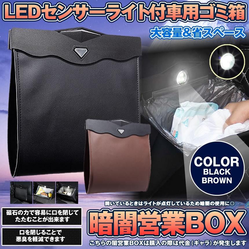 車 ゴミ箱 ブラック Led おしゃれ 固定 スリム 大容量 ダストボックス シートバックポケット レザー調 車載 ゴミ袋 防臭 小物 入れ Nogyara Bk Kg0625 1a Next Stage 通販 Yahoo ショッピング