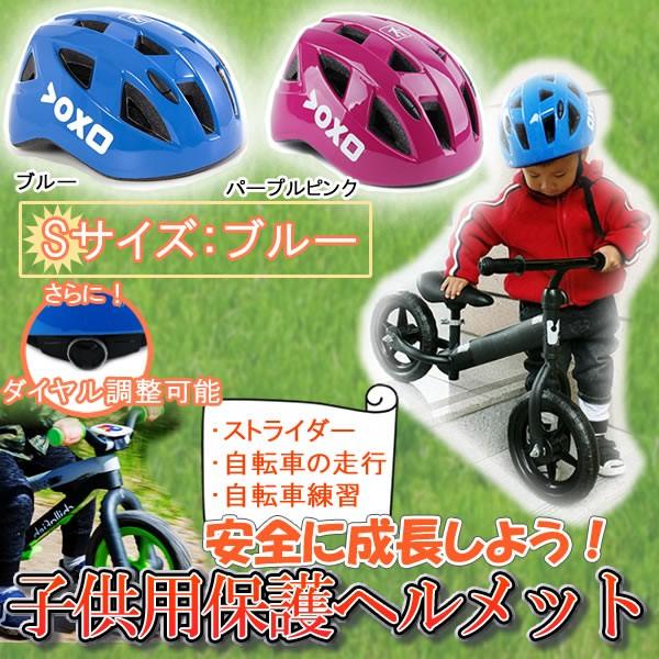 70％OFFアウトレット 上等 ヘルメット 子供用 ブルー Sサイズ 子供 自転車 軽量 調整ダイヤル付き キッズ ストライダー スケートボード スポーツヘルメット KDHEL-S-BL xn--4-8sb3aoaxm.xn--p1ai xn--4-8sb3aoaxm.xn--p1ai