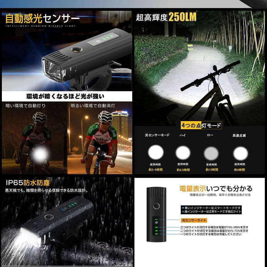 自転車 ライト usb充電式 フロント 光センサー 自動点灯モード搭載 4