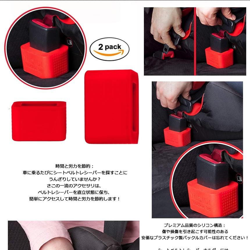 シートベルト 固定 カバー 2個セット 汎用 傷 防止 着脱 簡単 バックルホルダー 子供 大人 高齢者 便利 2 Belfix Kg0903 4a Next Stage 通販 Yahoo ショッピング