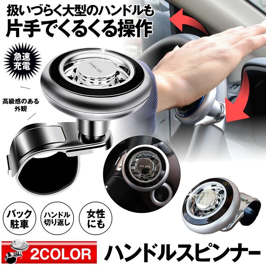 車用 ハンドルスピンナー ブラック 取り付け簡単 大型 車 トラック 初心者 女の子 運転 バック 駐車 便利 アイテム Rakudoru Bk Kg0910 2a Next Stage 通販 Yahoo ショッピング