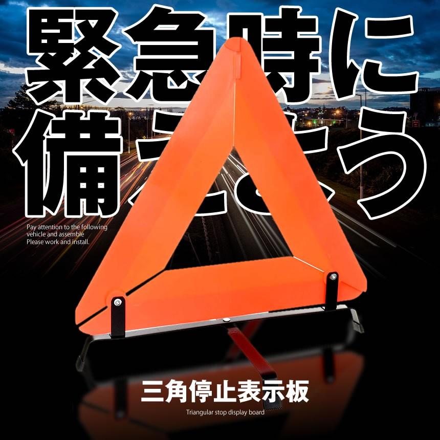 セール価格 三角停止表示板 事故 車 緊急 安全 カー用品 車載 高速道路 追突防止 衝突 夜間 災害 便利 簡易 Sanhanban Kg0918 10a Next Stage 通販 Yahoo ショッピング