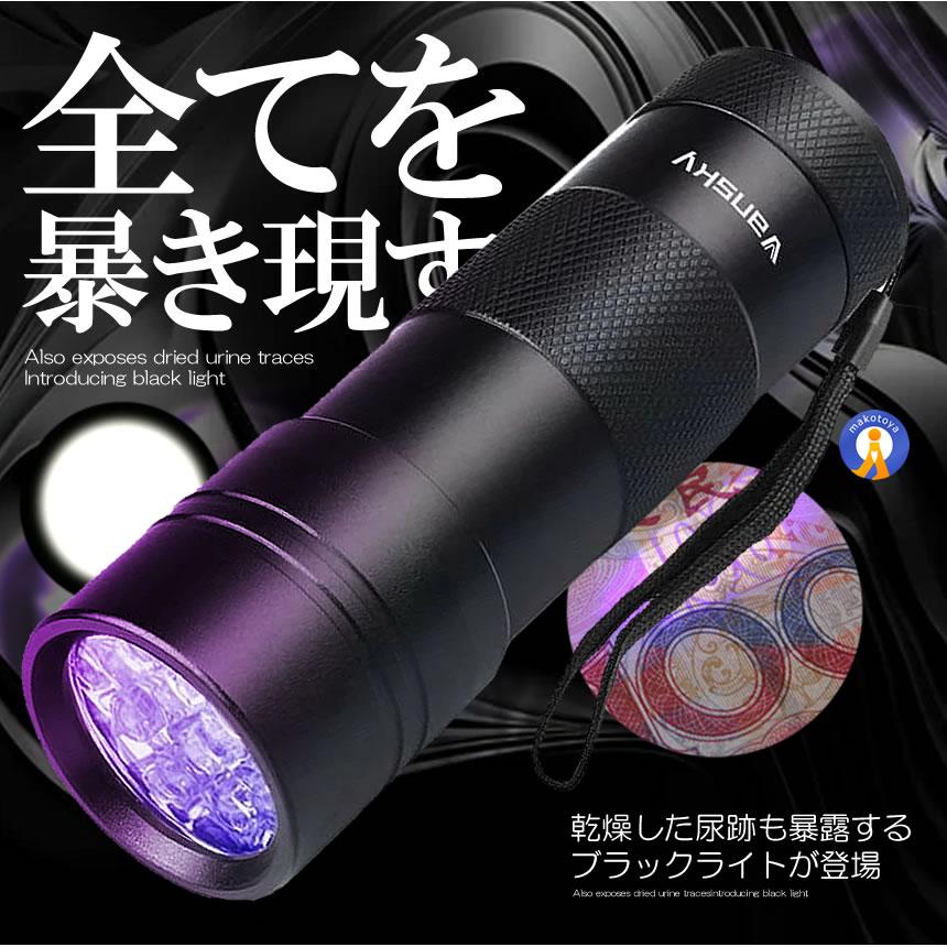 12LED 紫外線 ブラックライト UVライト ライト レジン用硬化ライト 目