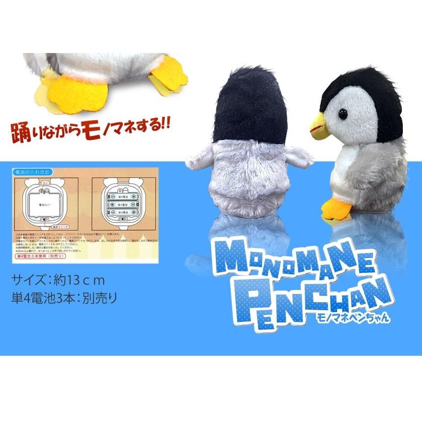 爆笑 ものまね ペンちゃん ペンギン 踊る 声真似 ぬいぐるみ おもしろグッズ プレゼント 景品 誕生日 子供 お年寄り ペット 景品 クリスマス Koemanekon Koemanepen Next Stage 通販 Yahoo ショッピング
