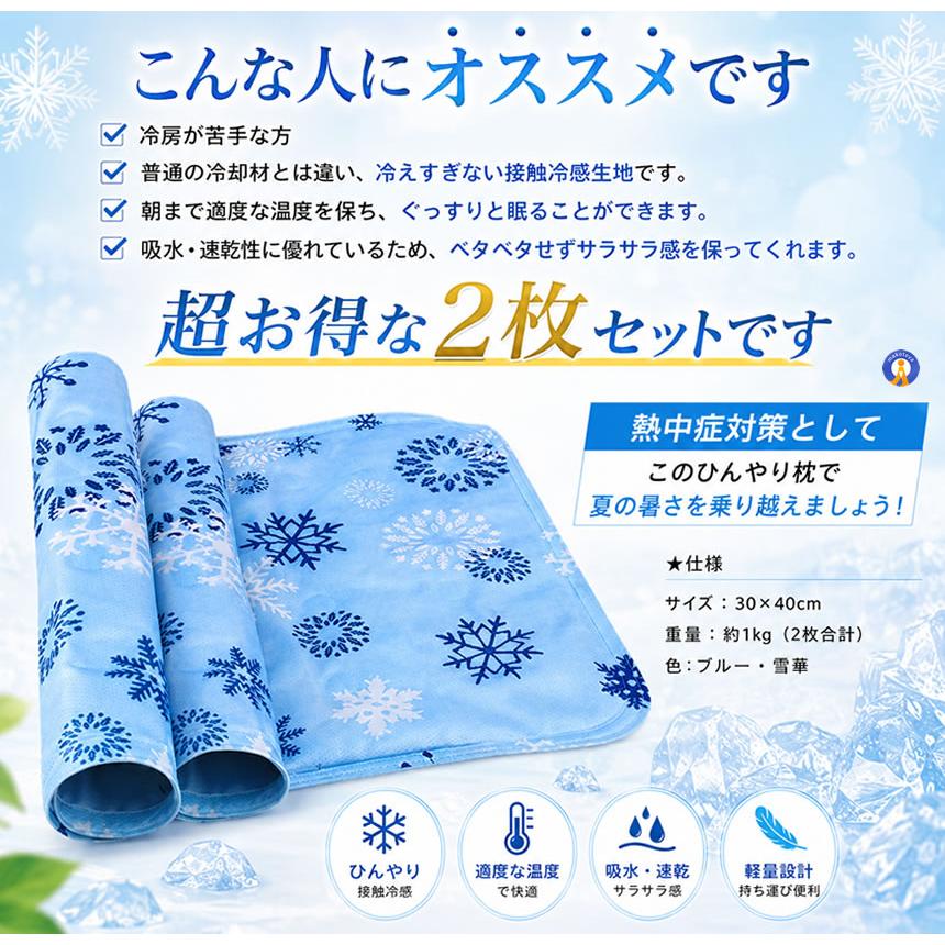 ひんやり枕パッド 2個セット 冷たい 冷感 快適 クールマット