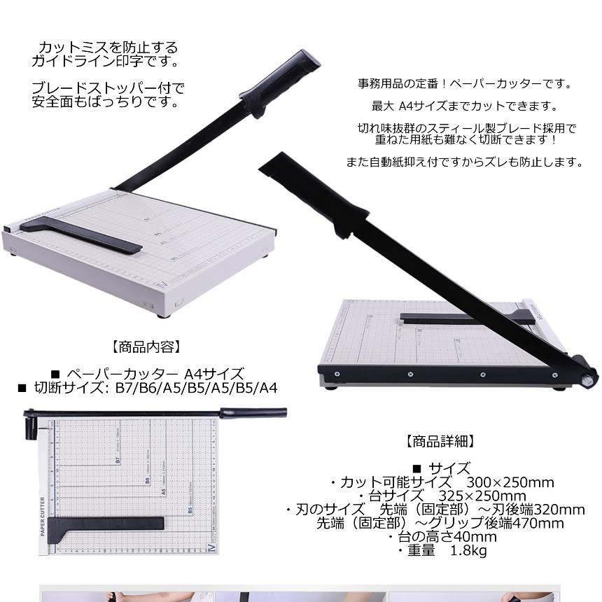 ペーパーカッター A4 裁断機 【 B7 B6 A5 B5 A5 B5 A4 】300×250mm対応 ズレ防止 連動用紙ストッパー機能 SAIDANMAN :m-kh0910-52a:NEXT STAGE - 通販 - Yahoo!ショッピング ペーパーカッター A4 裁断機 【 B7 B6 A5 B5 A5 B5 A4 】300×250mm対応 ズレ防止 連動用紙ストッパー機能 SAIDANMAN :m-kh0910-52a:NEXT STAGE - 通販 - Yahoo!ショッピング