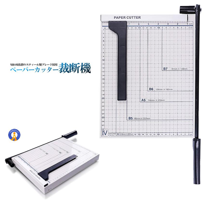 ペーパーカッター A4 裁断機 300×250mm対応 ズレ防止 B7 B6 A5 B5 連動
