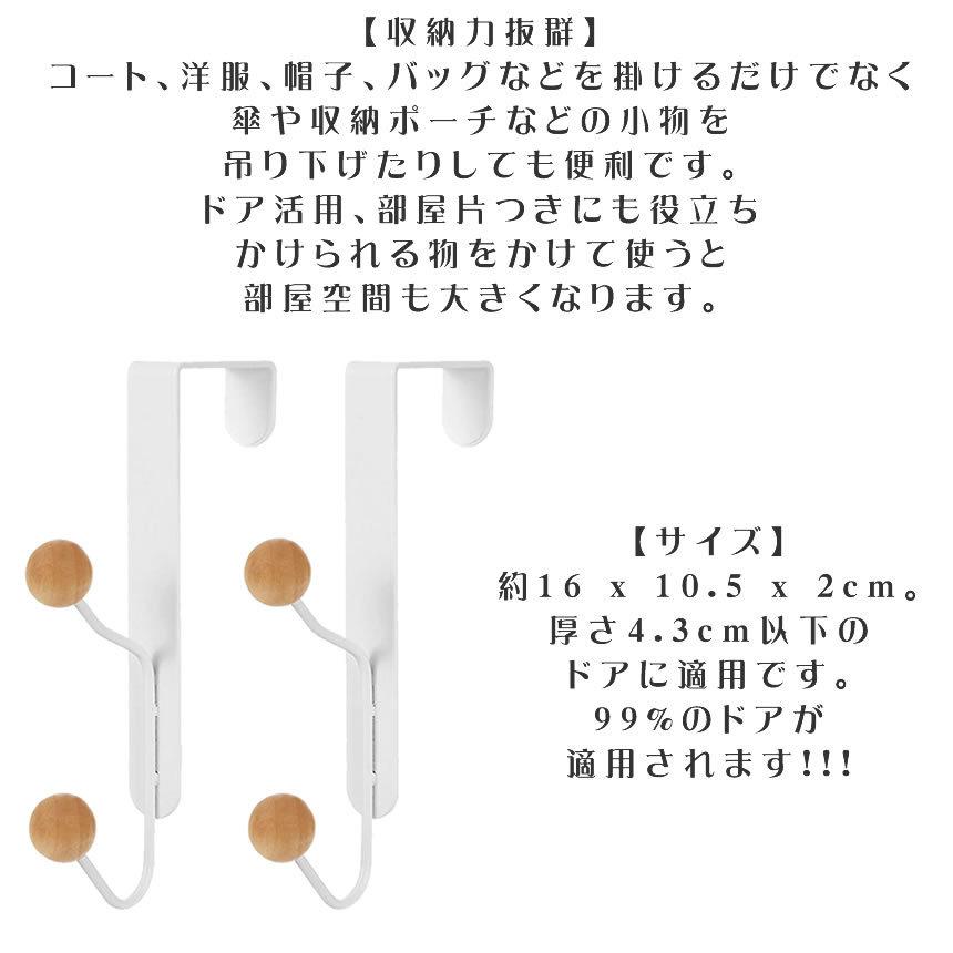 ドアフック 2個セット ハンガー 北欧 ドアハンガー 扉フック 省スペース フックハンガーホルダー ネクタイ 帽子 服 傘 タオル バッグ 掛けフック 収納 OBEFOOK｜nexts｜07