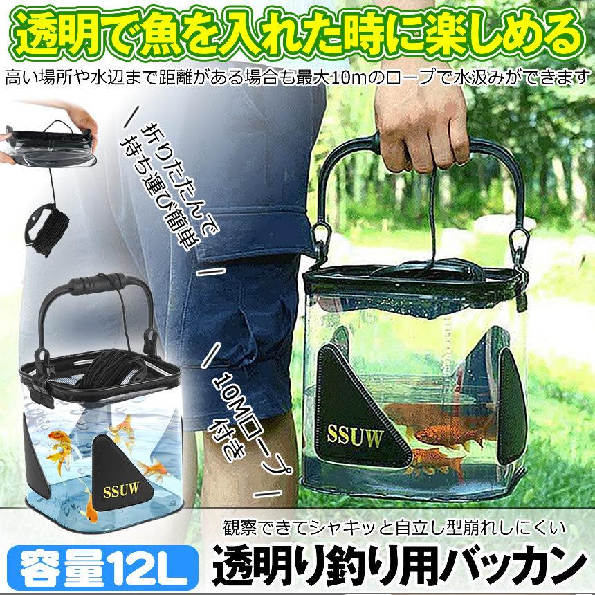 バッカン バケツ 透明 水汲み 折りたたみ 釣り用バケツ ロープ10m 観察できるバケツ メッシュカバー 釣り用ケース アウトドア 園芸 釣り 洗車 掃除 Tometuri M Ki1008 10a Next Stage 通販 Yahoo ショッピング