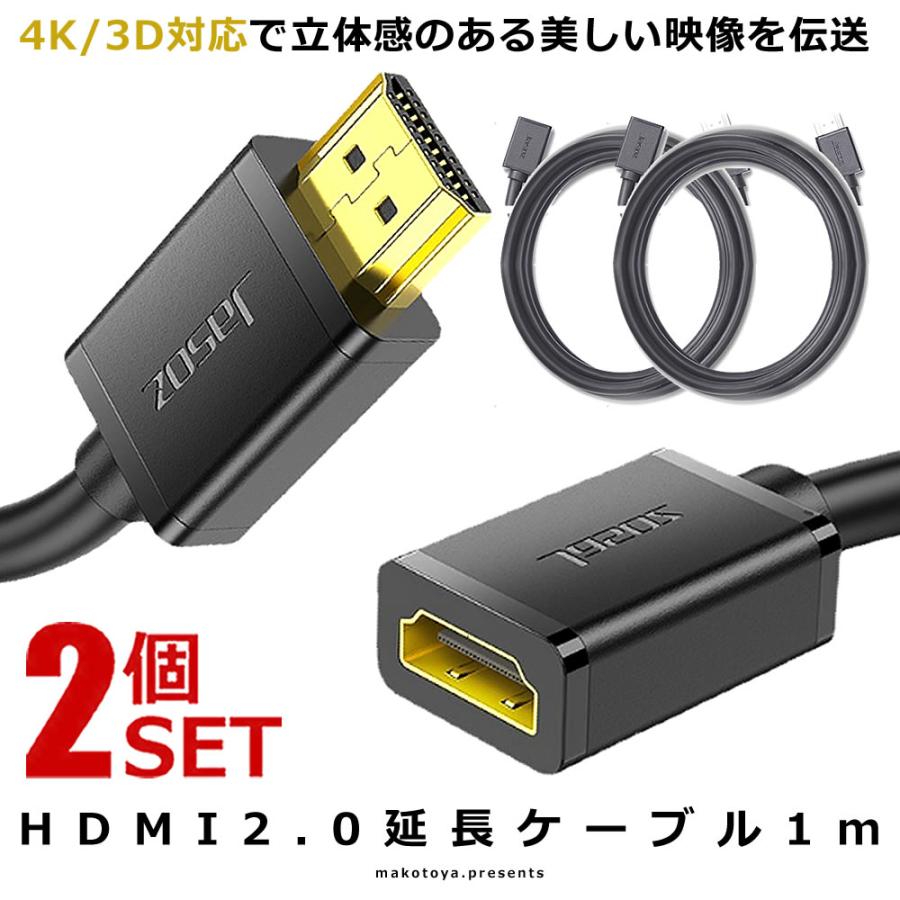 2本セット HDMI2.0 延長ケーブル 高い品質 1m 4K 60Hz対応 3D映像 ハイ 