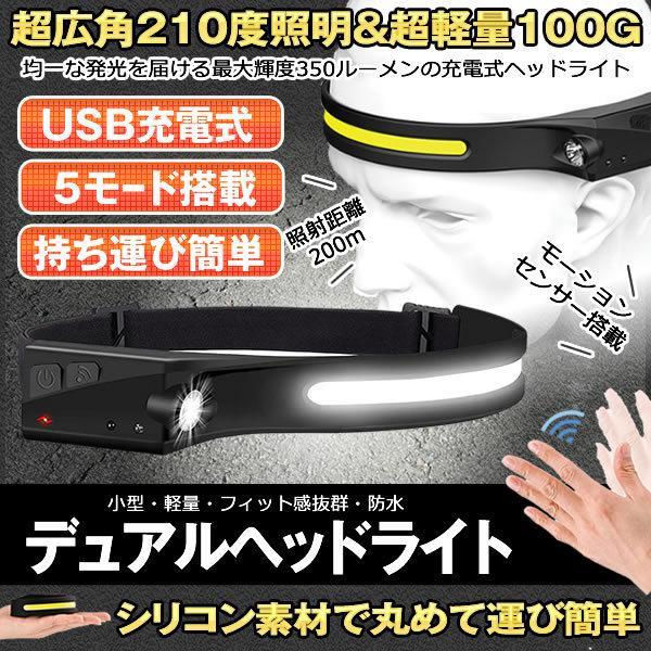 ヘッドライト 超広角 照射 充電式 USB LED デュアル ヘッド ヘッドライト 超広角 照射 充電式 USB LED デュアル ヘッド