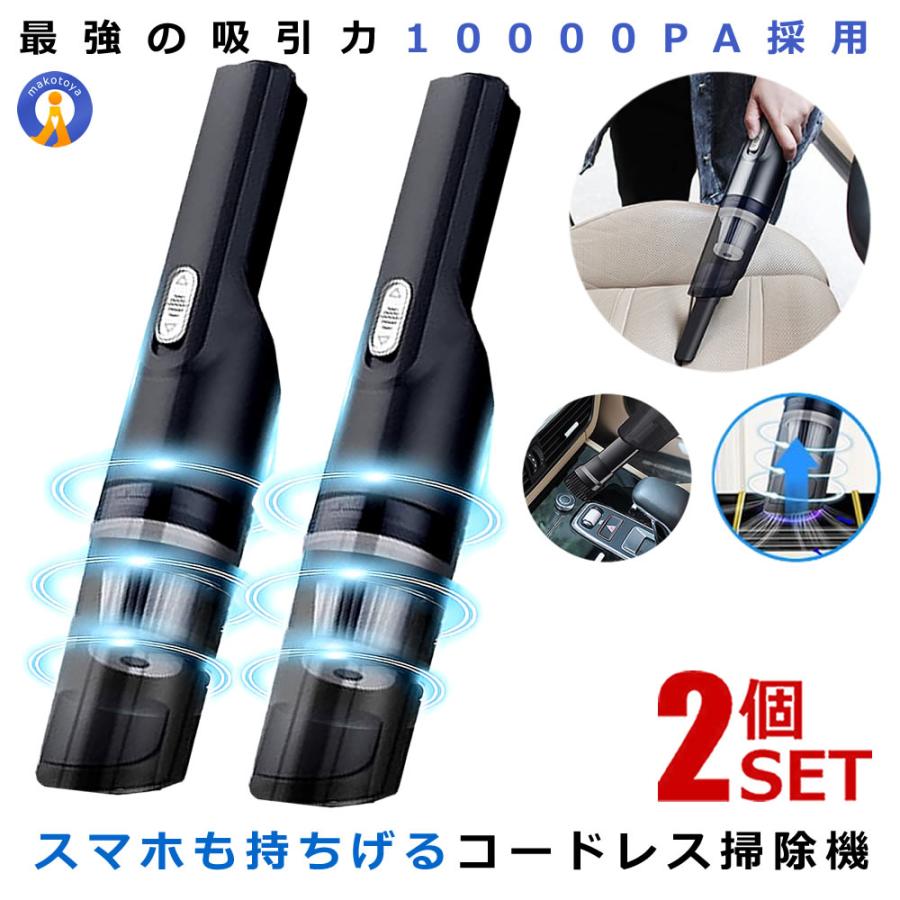 2個セット ハンディクリーナー コードレス 強力 車 充電式 掃除機 ハイパワー ハンディ掃除機 車載用 軽量 ミニ掃除機 紙パック不要 乾湿両用 HIPOWER | 