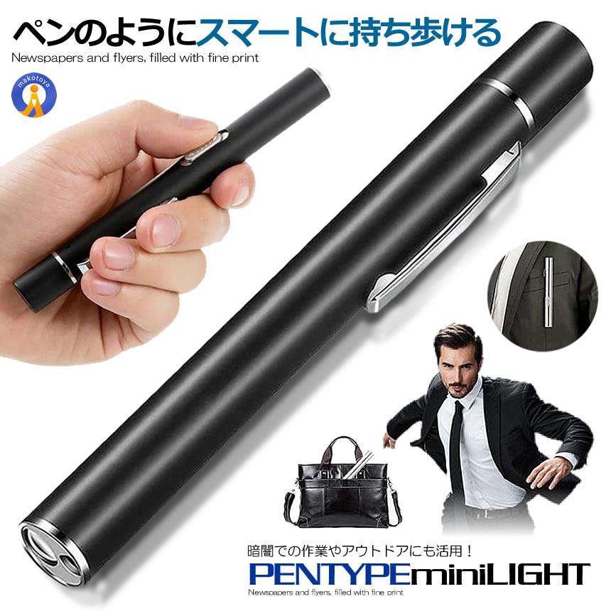 ペンライト led 懐中電灯 ミニ ダブル光源 小型 ペン型ライト