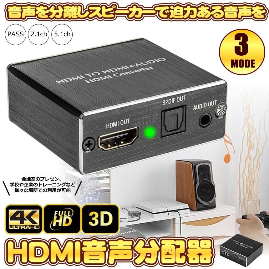 Hdmi 音声分配器 光デジタル 分離 4k 2k Ps3 Ps4 会議 ペロジェクター 大画面 高画質 映画鑑賞 プレゼン Hikadeji M Mh0401 52a Next Stage 通販 Yahoo ショッピング