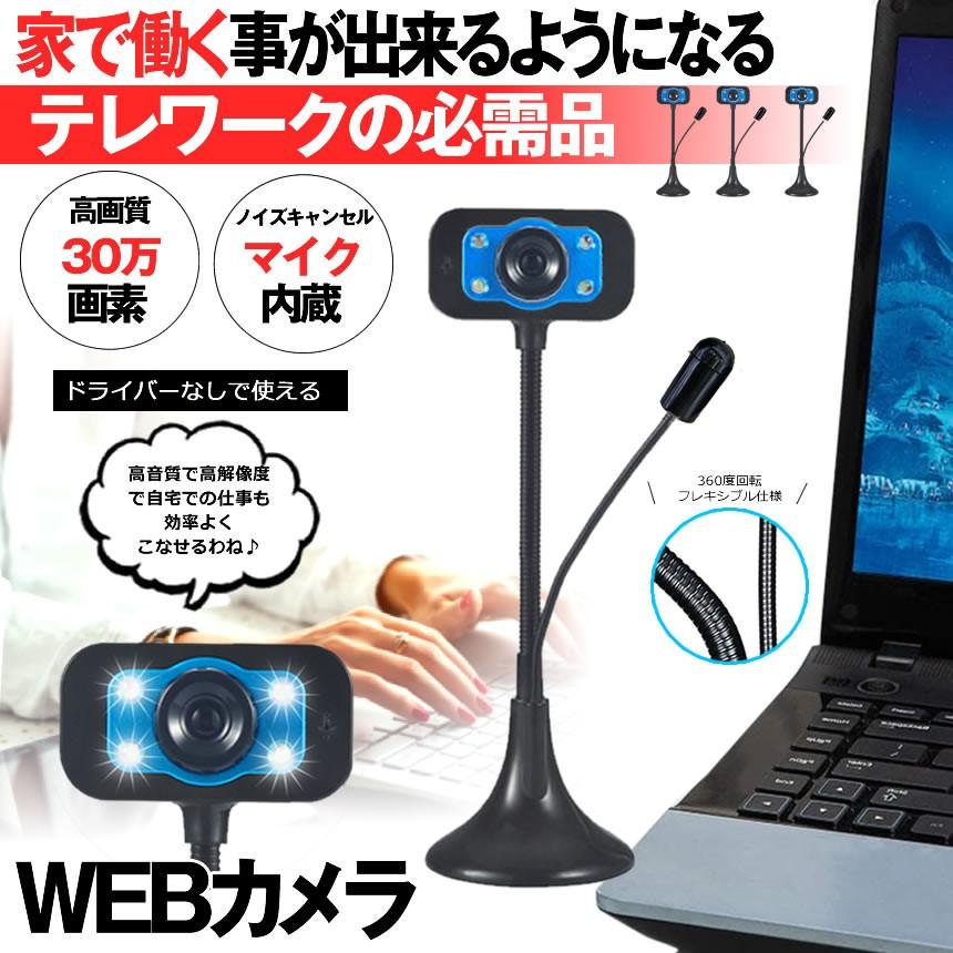 webカメラ マイク内蔵 ウェブカメラ 会議 USB マイク付き テレワーク 自宅 仕事 高音質 PC パソコン チャット REMOCAME｜nexts｜02