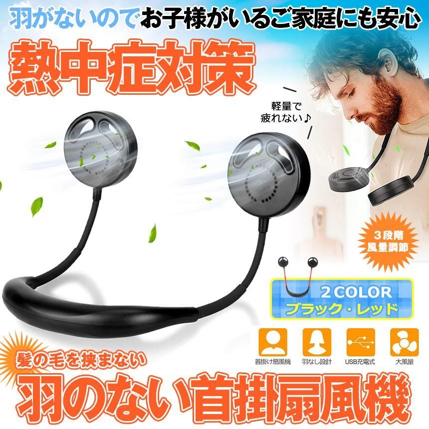ネックファン ブラック 小型 軽量 充電式 風量調節 首掛け扇風機