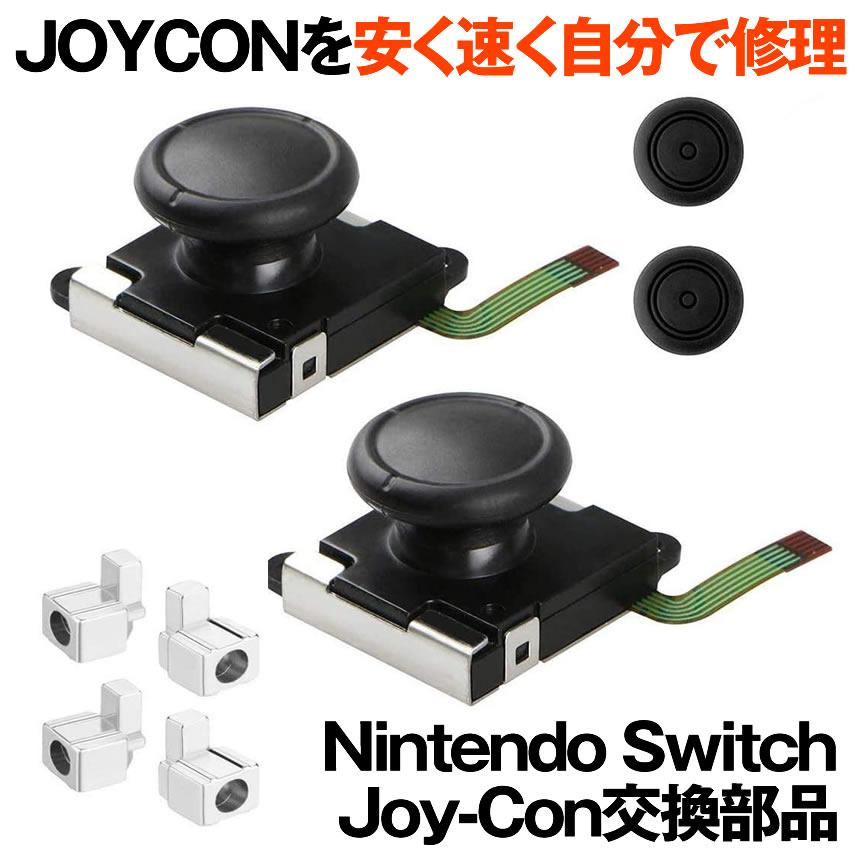 Nintendo Switch Joy Con交換部品 ジョイコン コントロール 右 左 センサー ジョイスティック ロックバックル2個 修理パーツ コントローラー Joykoukan M Mh0623 56a Next Stage 通販 Yahoo ショッピング