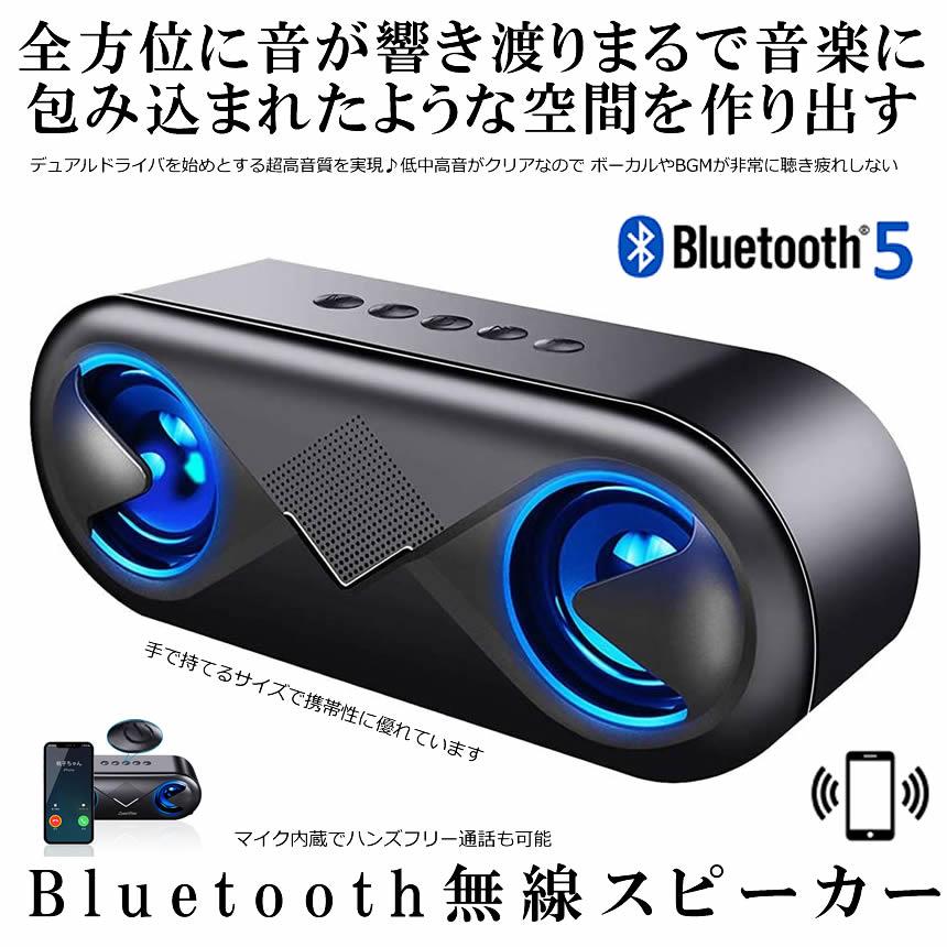 Bluetooth スピーカー ワイヤレススピーカー 高音質 重低音 充電式 大 
