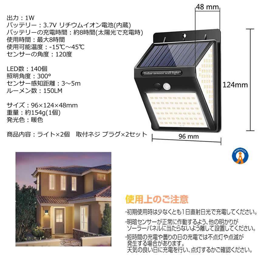 ソーラーライト屋外 2個セット 人感 センサーライト 暖色 140LED