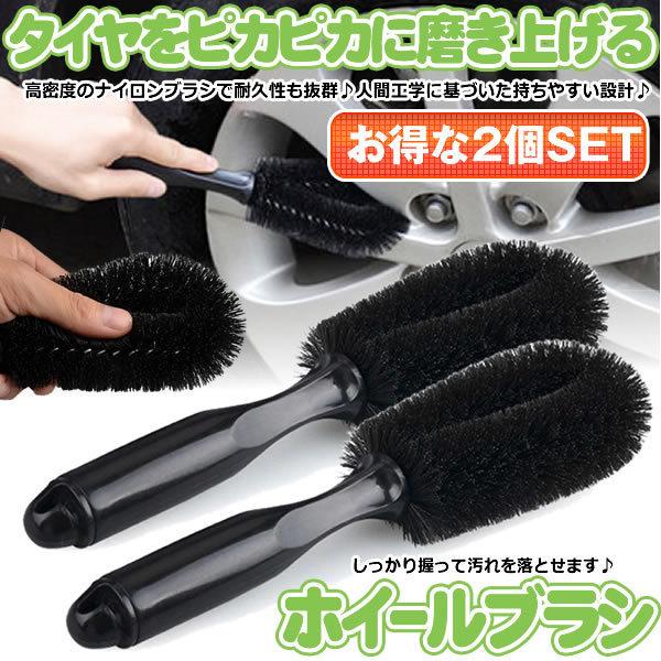 車 ホイールブラシ 2個セット タイヤ 洗浄 ブラシ 車輪洗浄 タイヤホイール クリーニングブラシ 360度クリーニング 洗車 Hobura M Mi1015 10a 2set Next Stage 通販 Yahoo ショッピング