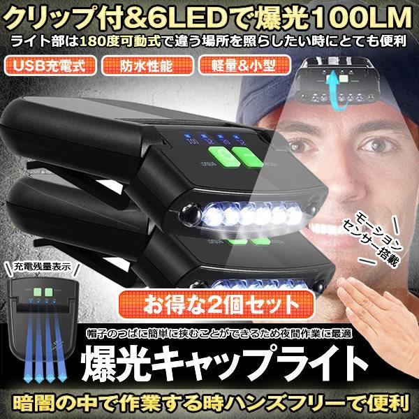 LEDキャップライト 2個セット ヘッドライト 角度調整可能 懐中電灯 USB充電 電池残量表示 クリップ付き 帽子ライト 帽子 キャップ アウトドア 釣り軽量 KURIP｜nexts｜11