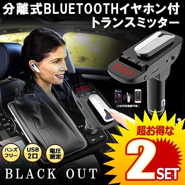 Bluetooth ヘッドセット Fm トランスミッター ハンズフリー 通話 イヤホン付 Usb 2口 スマホ 同時 電圧 の 市場 5個セット 測定 2台 Iphone 充電 急速
