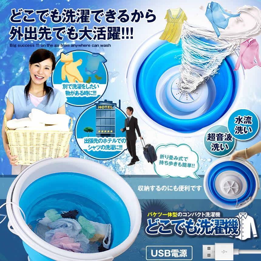 どこでも洗濯機 フルセット 出張 手洗い 水流 超音波 シミ取り シミ抜き 携帯用 ミニ洗濯機 ランドリー 小型 旅行 Usb Docosen Ful Mf1208 5a Next Stage 通販 Yahoo ショッピング