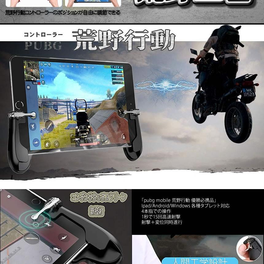 荒野行動 一体式 コントローラー ポジション 調整可能 高速射撃 ゲーム 爆安プライス Windows 機械式ボタン Kouja Ipad Android