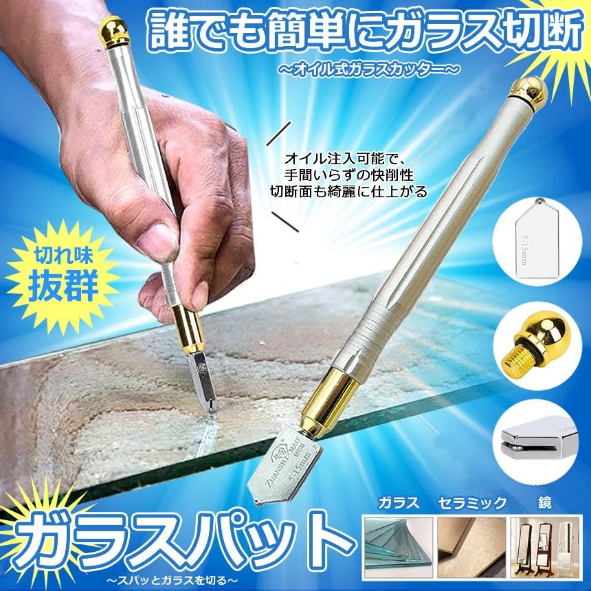 ガラスパっと オイル式 ガラスカッター ガラス切断機 切断 Diy ステンドグラス 工作 簡単 Glaspat Mg02 40a Next Stage 通販 Yahoo ショッピング