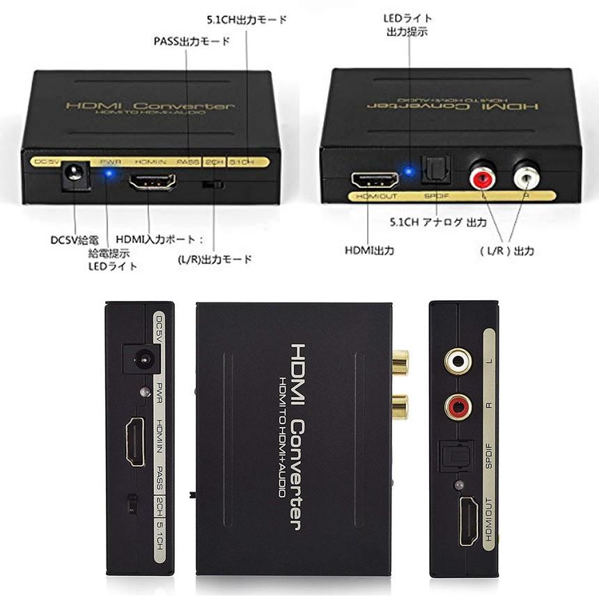 HDMI から　音声信号 赤 白 ピン端子 光デジタル 分配 SPDIF RCA オーディオ 分配器 1080ｐ 対応 2ch 5.1ch MANIA-HD｜nexts｜03