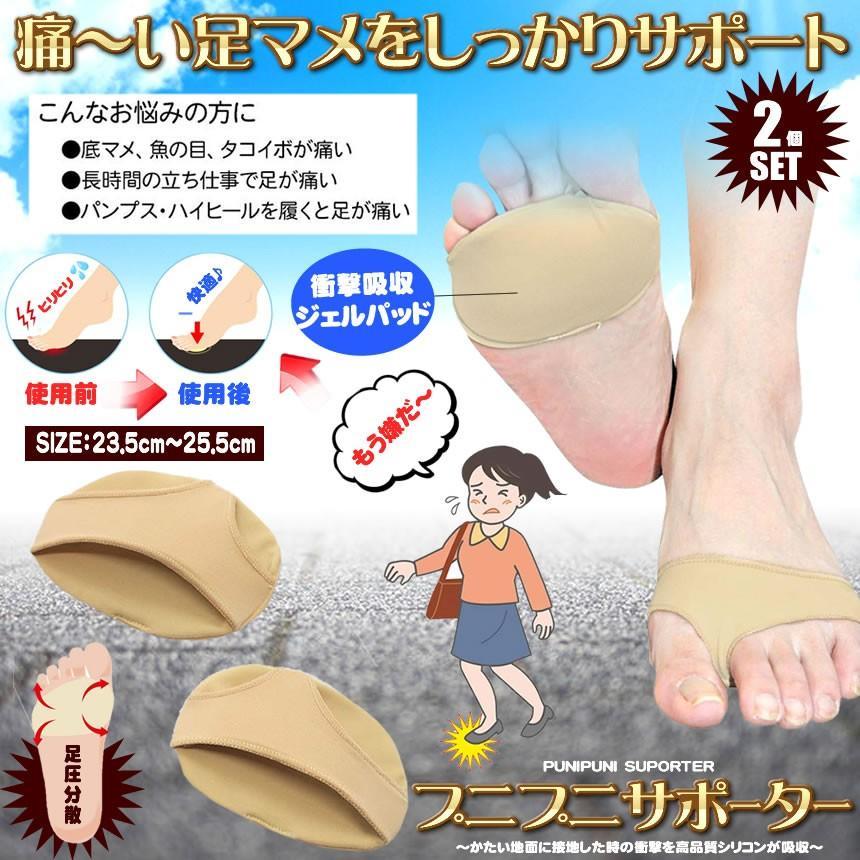 足裏保護パッド Mサイズ 2個セット まめ 足マメ 中足骨パッド タコ軽減 痛み PUNIPUNI-M 衝撃吸収 魚の目 緩和 シリコンパッド サポーター 足裏クッション シューズ 足裏保護パッド シリコン 両足分 魚の目 タコ マメ 痛み軽減 衝撃吸収