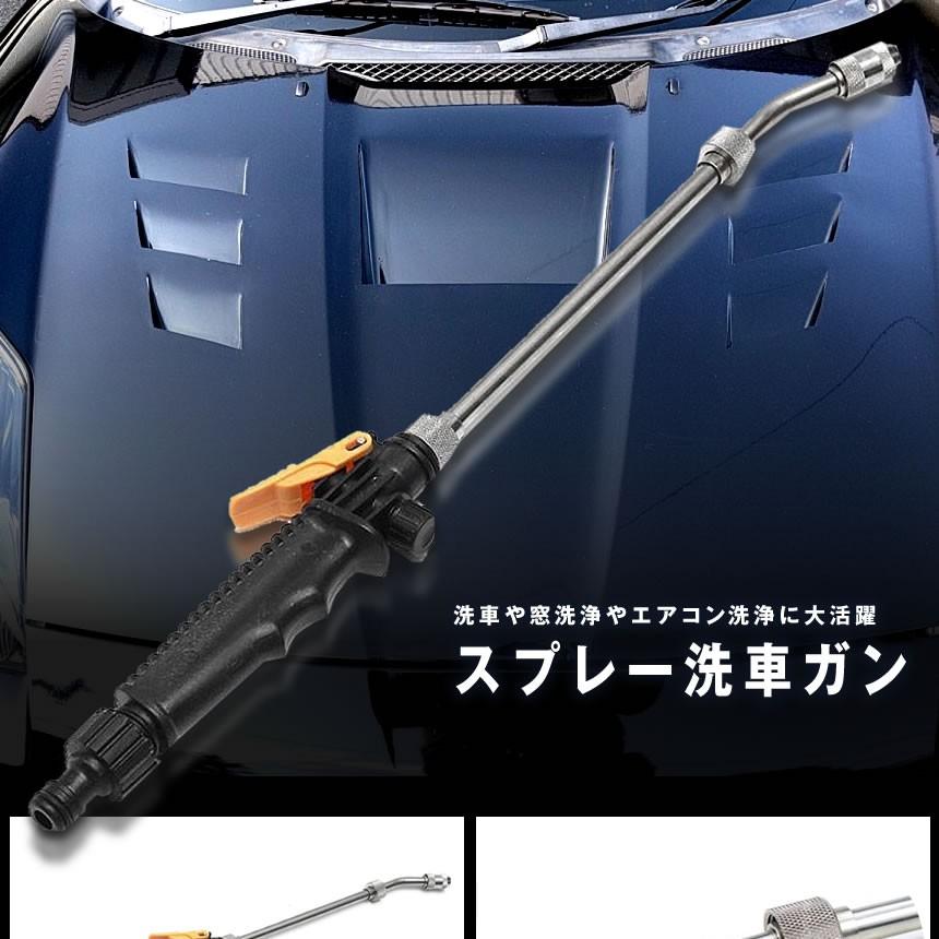 スプレー 洗車 ガン 高圧 クリーニング 車用 掃除 48cm ステンレス ウォッシャー エアコン SPSENGUN|nexts|02