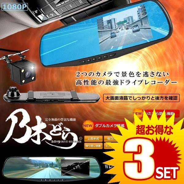 ドライブレコーダー ミラー型 2カメラ 駐車ナビ 大画面 Wカメラ 液晶 フルhd 車 上書き 2個セット 1080p の 簡単設置 録画 Nogidra 数量は多