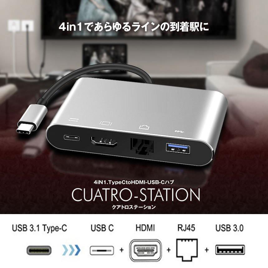 クアトロステーションブラック USB C ハブ 4iN1 Type C to HDMI LAN ...
