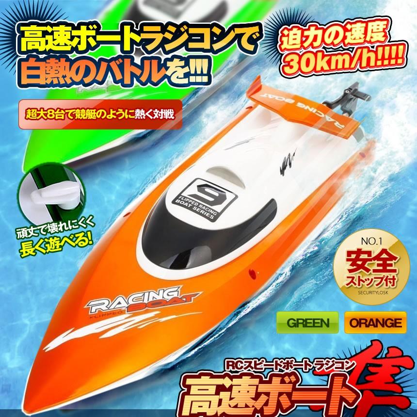 高速 ラジコンボート オレンジ Rcスピードボート 安全ストップ機能付 船 競艇 海 Hayarazi Or Mg0601 a Next Stage 通販 Yahoo ショッピング
