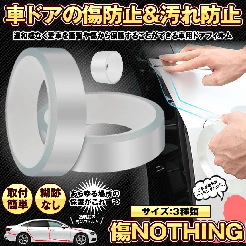 プロテクションフィルム 5cmx3m 2枚セット 車用ドアフィルム 傷 汚れ 防止 ドアエッジモール 車 ドア 保護 ボディ 簡単 透明 クリア Nasikizu 5 Mg0617 3a Next Stage 通販 Yahoo ショッピング