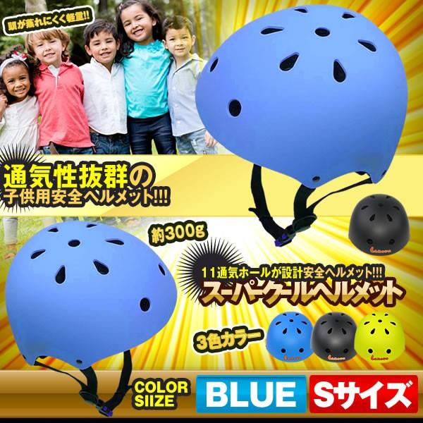 お洒落 こども用 ヘルメット ブルー Sサイズ 大人用 キッズ 幼児 軽量 通気性 スポーツヘルメット 自転車 サイクリング Spclhel Bl S Cisama Sc Gov Br
