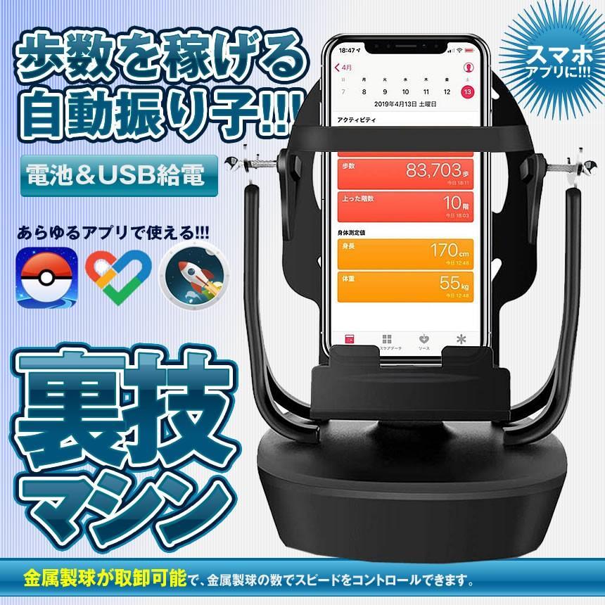 スマホ 回転 歩数 振り子 スピード調節 稼ぐ 永久運動 電話自動スイング USB給電 教育玩具 Pokemon GO URAKAITEN｜nexts｜02