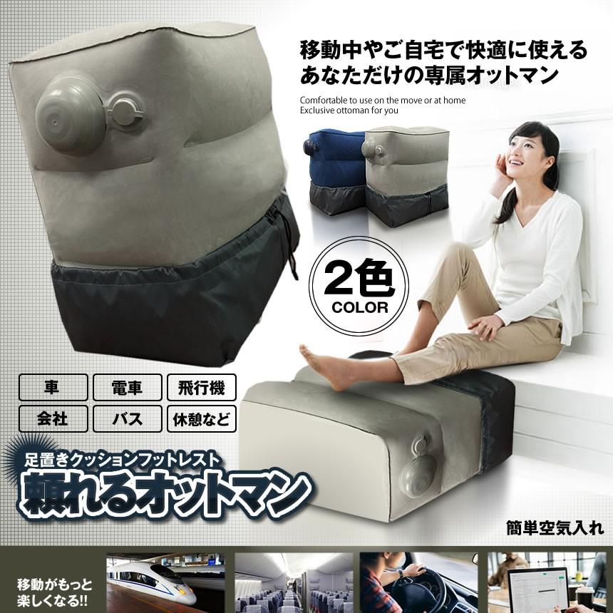 フットレスト オットマン グレー エアー 足枕 足置き クッション 旅行 車用 新幹線 飛行機用 家用 オフィス Tayoreru Gy Mg0902 11a Next Stage 通販 Yahoo ショッピング