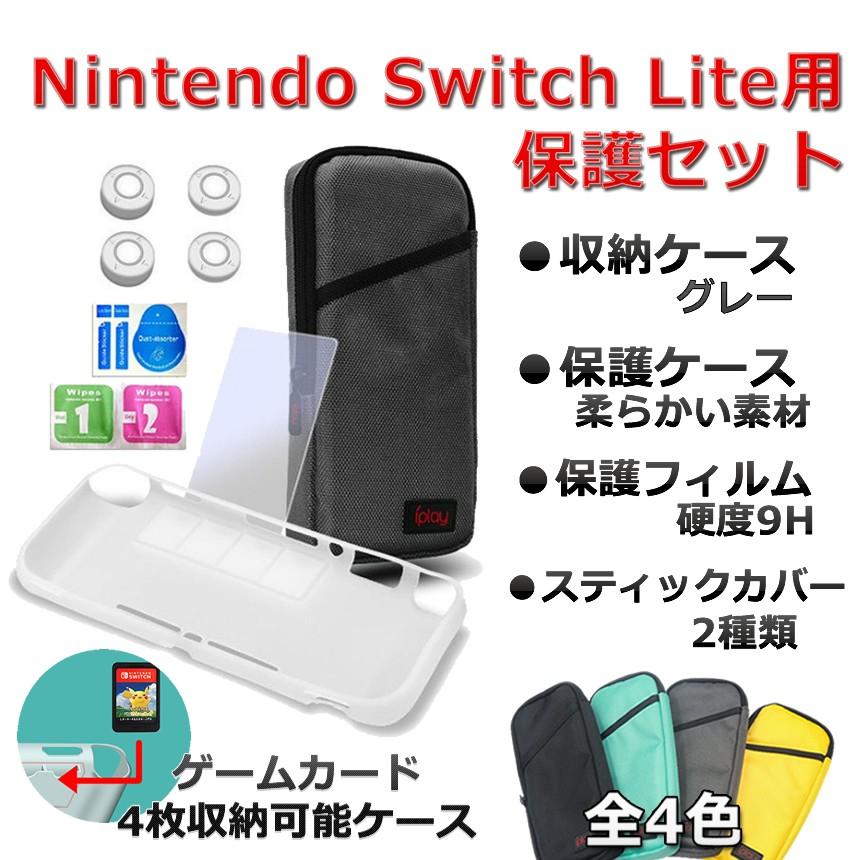 Nintendo Switch Lite ニンテンドー スイッチ ライト 収納 ケース 保護カバー Tpu素材 フィルム スティック カバー 4個 ゲームカード 収納 可能 Masterlite Gy Mg0906 97a Next Stage 通販 Yahoo ショッピング