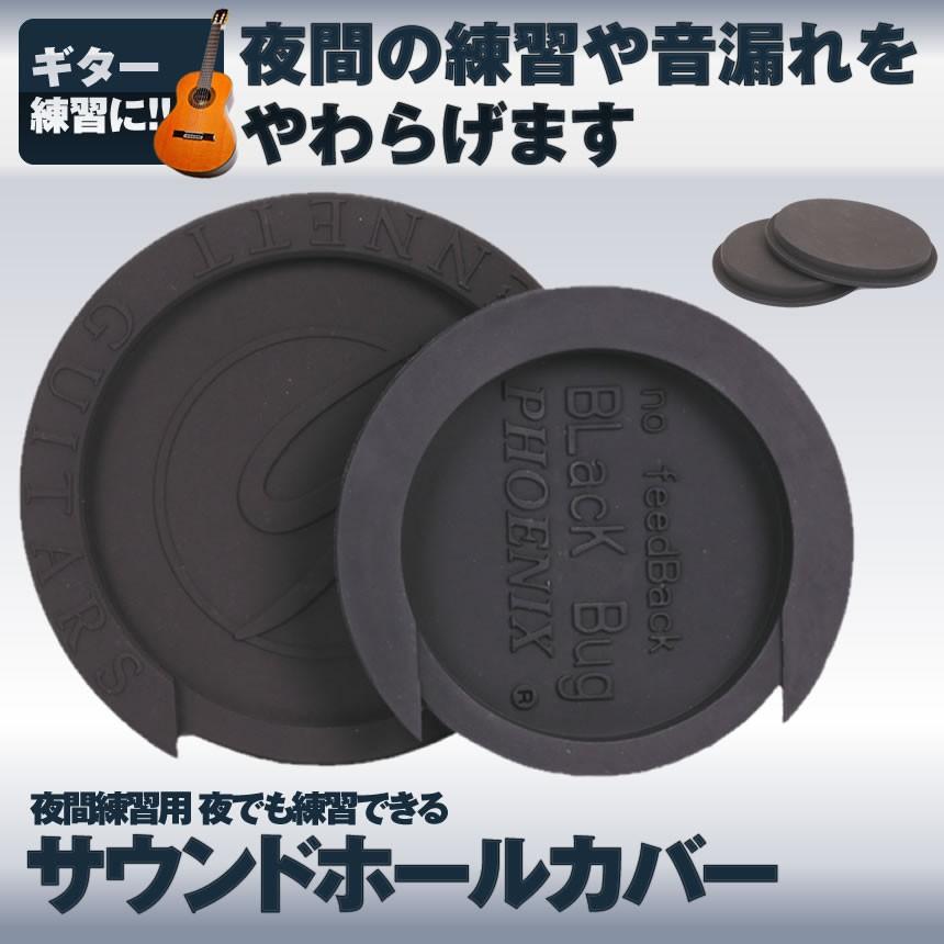 サウンドホールカバー 38 39インチ用 ギター 弱音器 ミュート 消音 夜間練習用 夜でも練習 アコースティック Saunka 38 Mg1129 11a Next Stage 通販 Yahoo ショッピング
