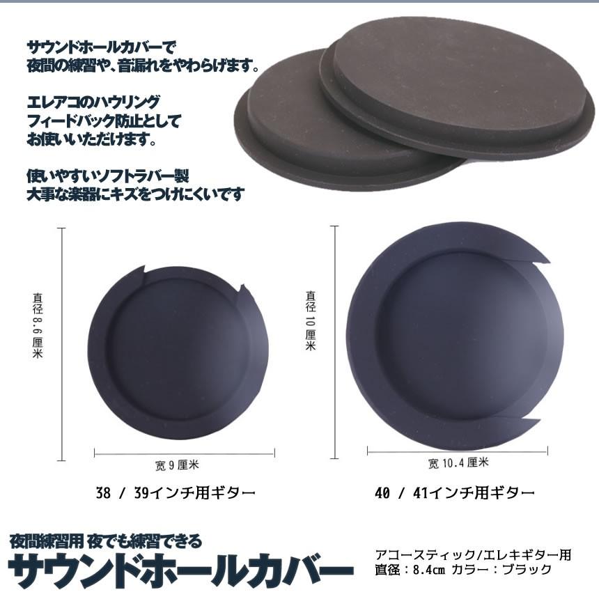サウンドホールカバー 40 41インチ用 ギター 弱音器 ミュート 消音 夜間練習用 夜でも練習 アコースティック Saunka 4041 Mg1129 12a Next Stage 通販 Yahoo ショッピング
