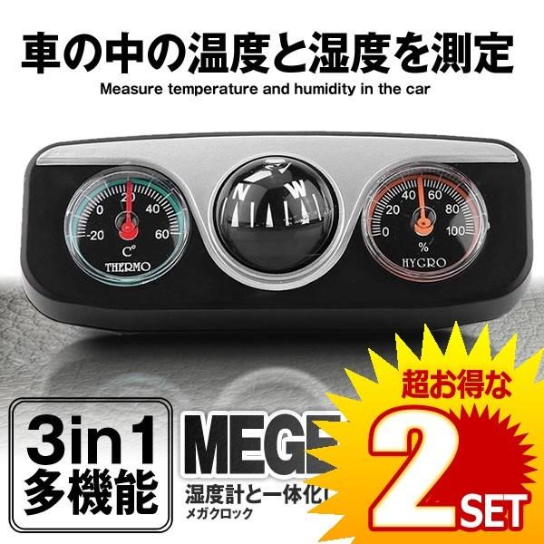 車用 ナビゲーションコンパス 温度計 湿度計 3in1 多機能 ダッシュ マウント 車 公式ストア コンパス 10個セット ナビゲーション Navikom の