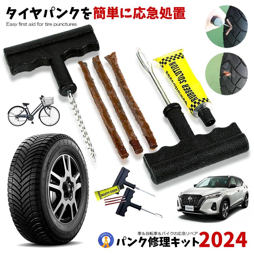 ほぼ新品タイヤ1本（走行距離わずか／パンク時の緊急交換品） パンク修理キット リペアキット タイヤ 簡単 応急処置 カー用品