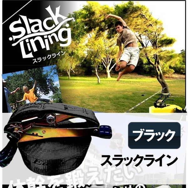 驚きの値段 スラックライン ブラック 体幹を鍛えたいランナーのための人気