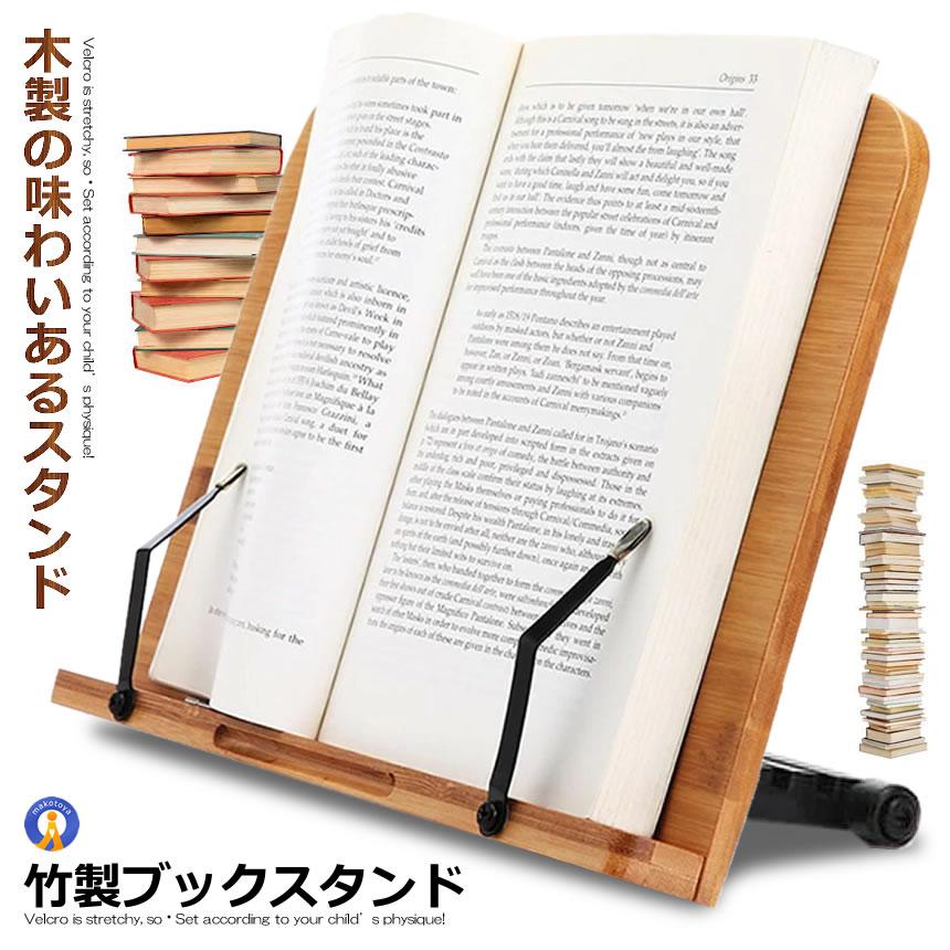 竹製 ブックスタンド 筆記台 春の新作シューズ満載 書見台 本立て 6段階調整 バンブー 本 ブック ホルダー ハンズフリー 読書 リーディング Banbst 卓上