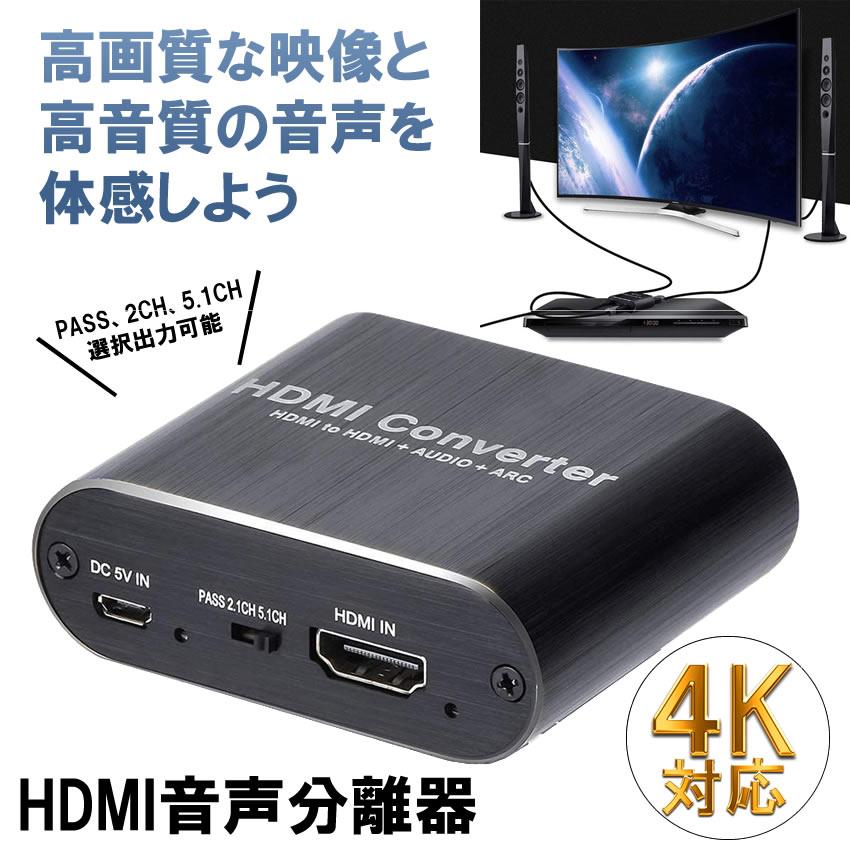 Hdmi 分離 分配 音声 Hdmi デジタル オーディオ分離器 光デジタル アナログステレオ 4k Ps3 Ps4 テレビ Onbuhdmi N Mh0627 31a Next Stage 通販 Yahoo ショッピング